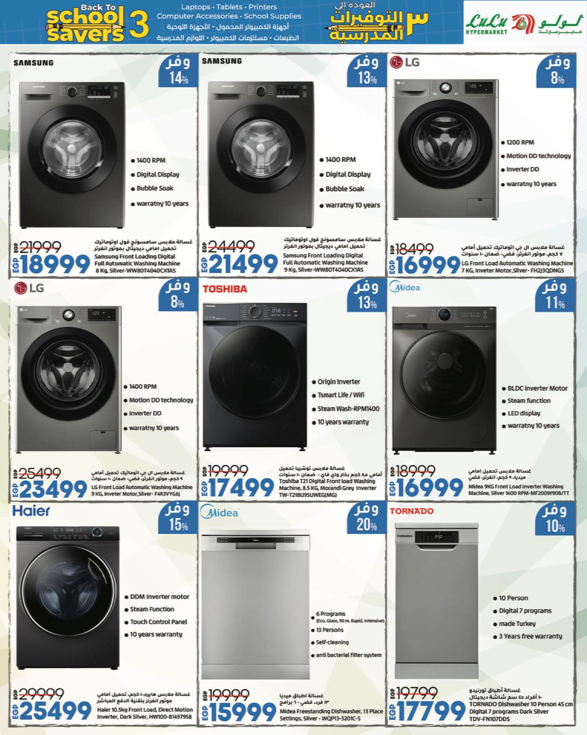 lulu-hypermarket offers from 31aug to 3aug 2025 عروض لولو هايبر ماركت من 31 أغسطس حتى 3 أغسطس 2025 صفحة رقم 18